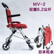 松永 旅行轮椅MV-888