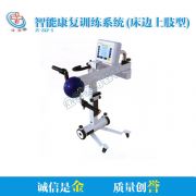 金誉 智能康复训练系统(床边上肢型) JY-ZKF-5